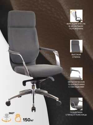 Кресло Paris (ткань темно-серая)