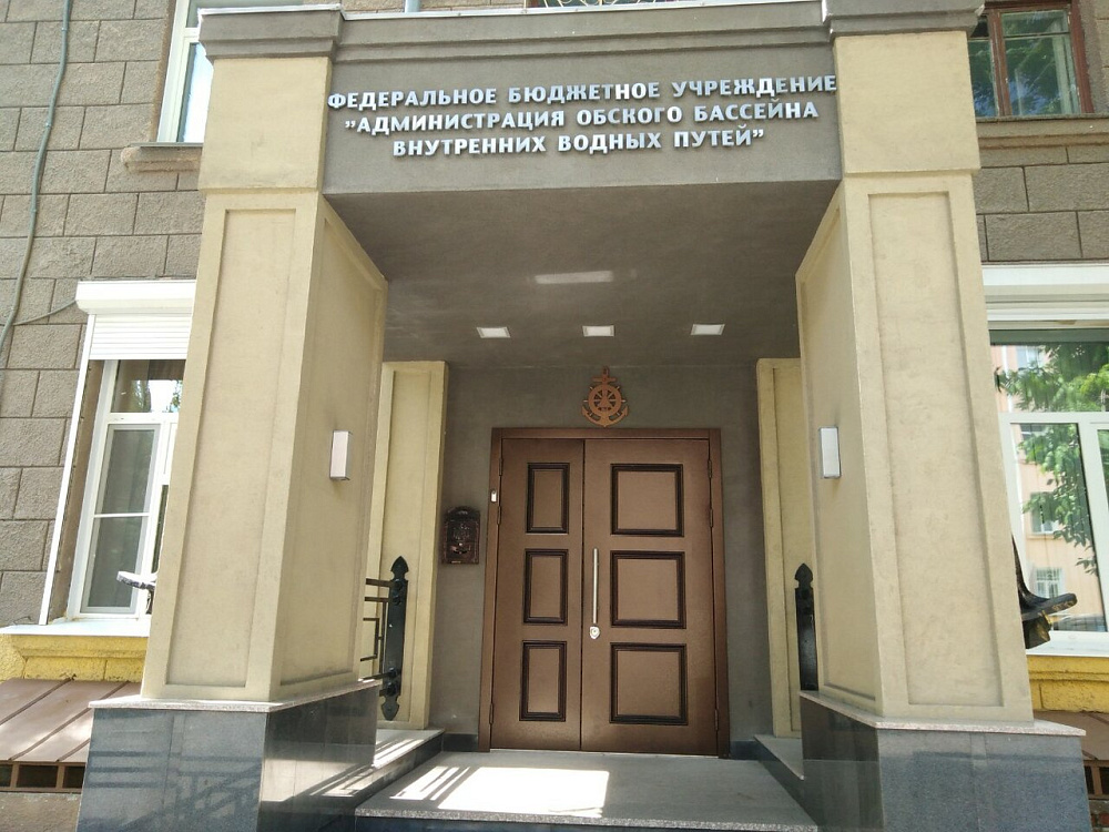 ФБУ Администрация Обского бассейна внутренних водных путей