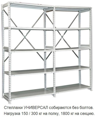 Стеллаж металлический ТСУ 4-150
